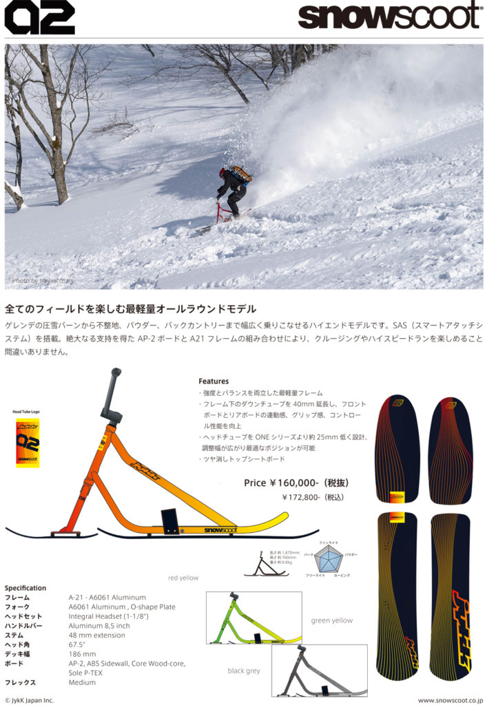 スノースクート２０１９モデル a2完成車！最新JYKK SNOWSCOOT ご予約