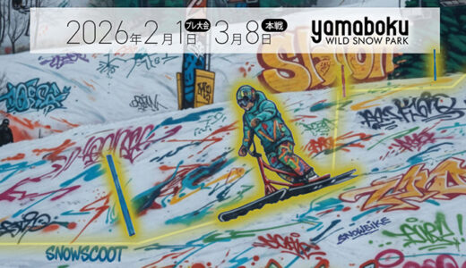 今週末2/1は長野県ヤマボクワイルドスノーパークにてスノースクート試乗会＆スラロームタイム計測