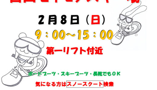 2/8は石川県セイモアスキー場にてスノースクート試乗会
