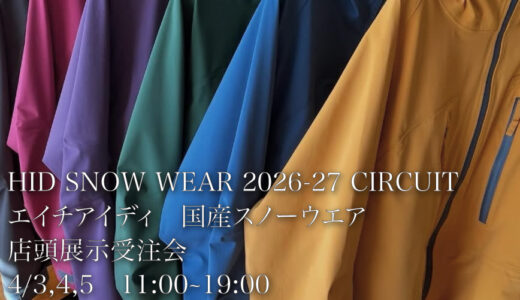 H.I.Dエイチアイディ　スノーウェア 2026-27 北陸富山　サーキット展示受注会開催のお知らせ