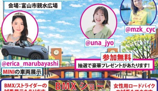 ゴールデンウイークも毎日営業してています。5/9,10はBMXストライダー体験＆ショータイム開催