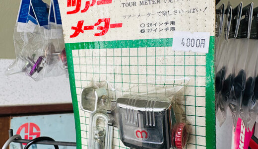 富山で発掘。昭和レトロ自転車用 MATEX ツアーメーター｜未開封27インチ用あります