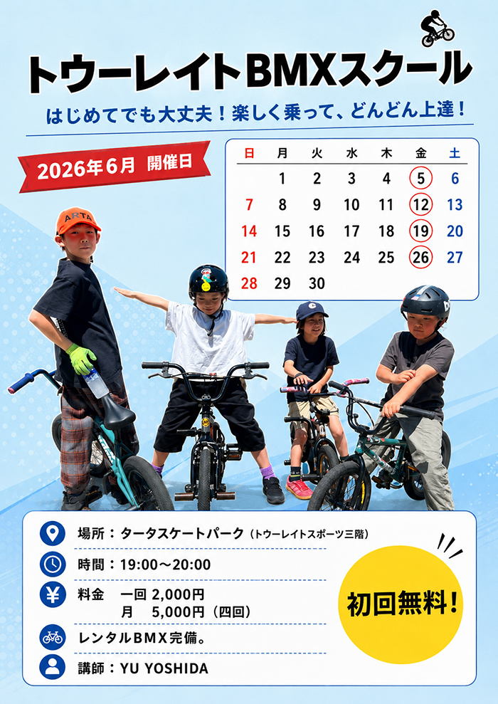 トウーレイトBMXスクール案内