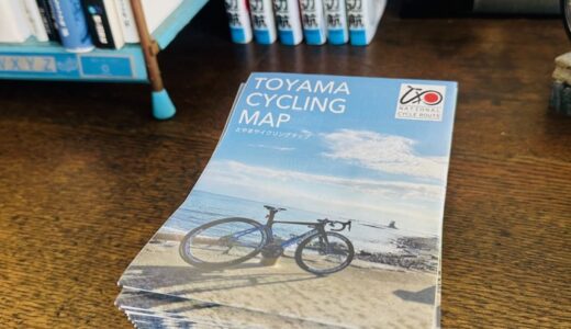 富山のサイクリングロードをご紹介　サイクリングマップあります。