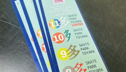 富山の室内スケートパーク　タータスケートパークの回数券（11回5,000円ドリンク付き）が新しいカラーになりました。
