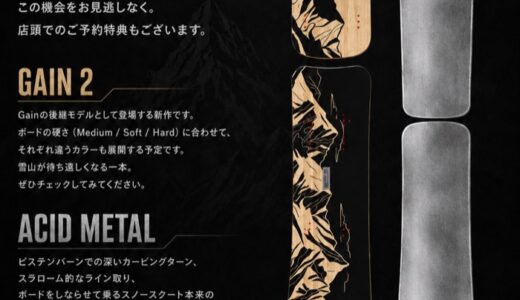 8/8~8/16 お盆期間は店頭でスノースクートニューボードの展示受注会を行います　スノーバイクテック GAIN2とカービングボードアシッドメタル-ACID METAL