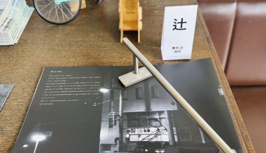 トウーレイトスポーツの店先に並ぶZINE「辻」第4号