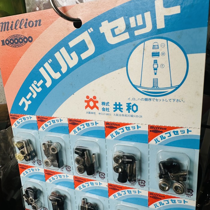 店頭のスーパーバルブセット