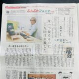 光岡健二さんを紹介する2026年9月30日付北日本新聞「ぶんぶんジュニア プラス」の紙面