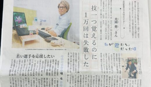サポートライダーけんじ、北日本新聞「ぶんぶんジュニア プラス」に掲載！