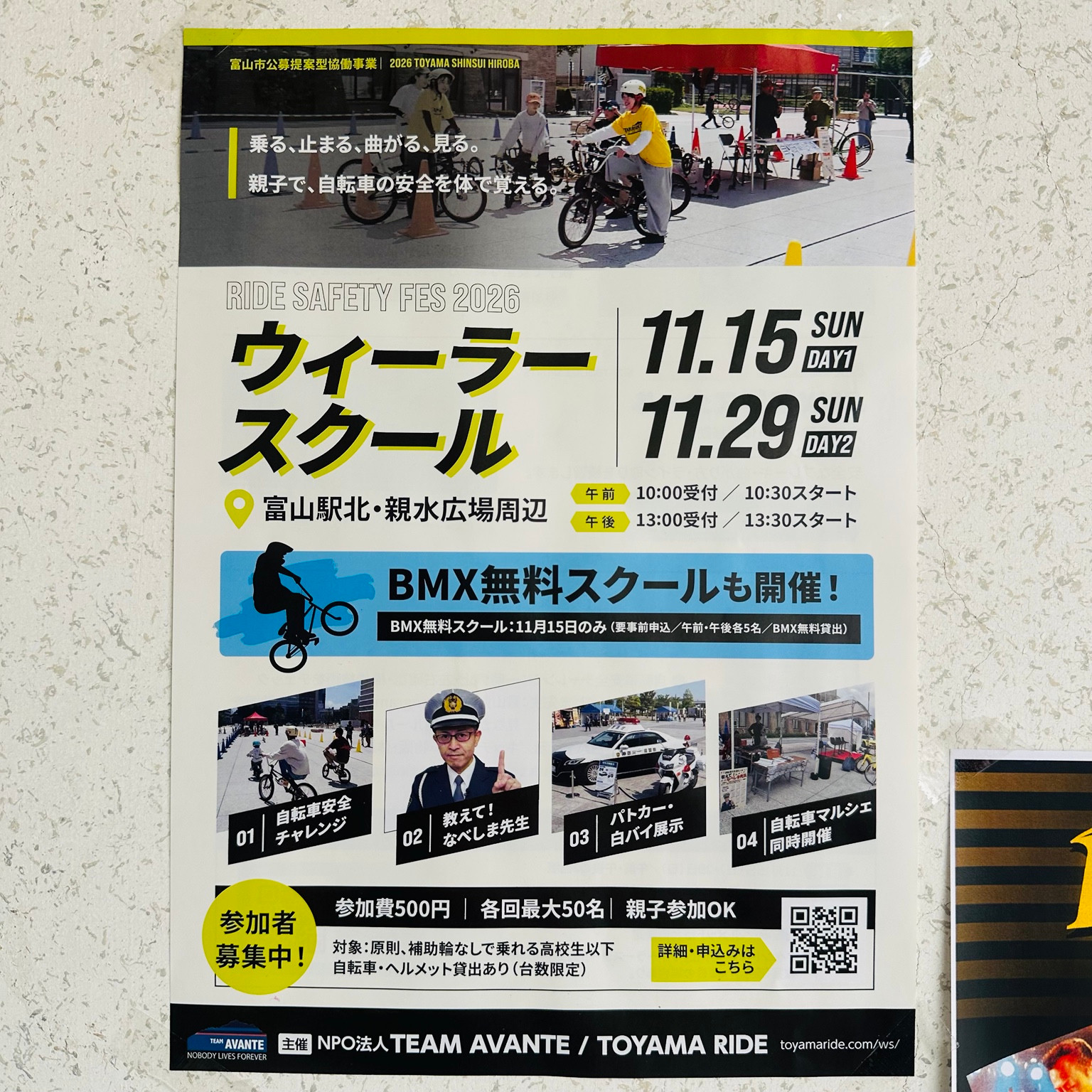 11月15日・29日 ウィーラースクール、11月15日 BMXショー・無料BMXスクールのパンフレット